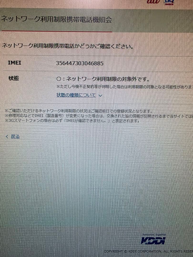 中古 Galaxy S23 Ultra 512gb 黒 au版simフリー