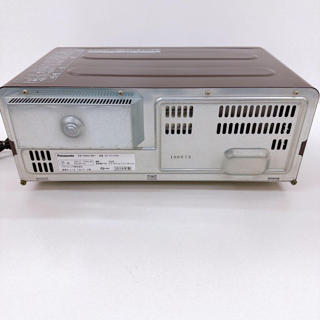 Panasonic パナソニック NF-RT1000 燻製器 けむらん亭 魚焼き