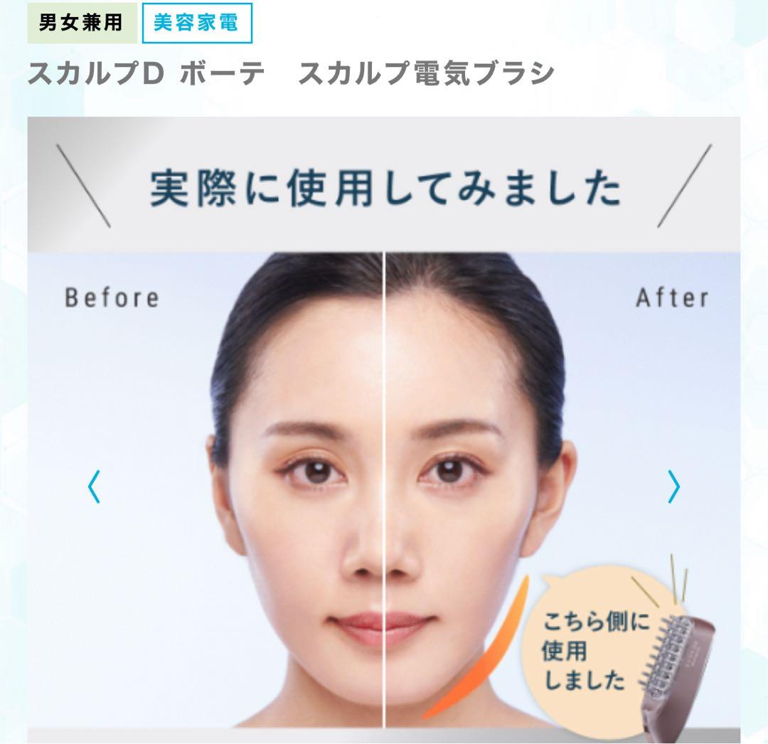 スカルプD ポーテ 電気ブラシ　アンファー