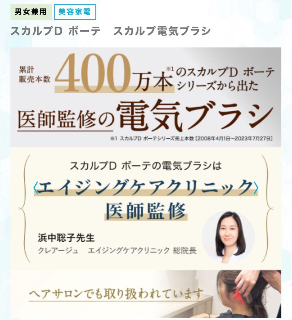 スカルプD ポーテ 電気ブラシ　アンファー