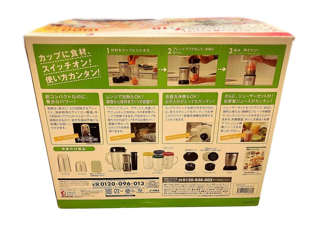 ショップ ジャパン ☆マジックブレット デラックス☆