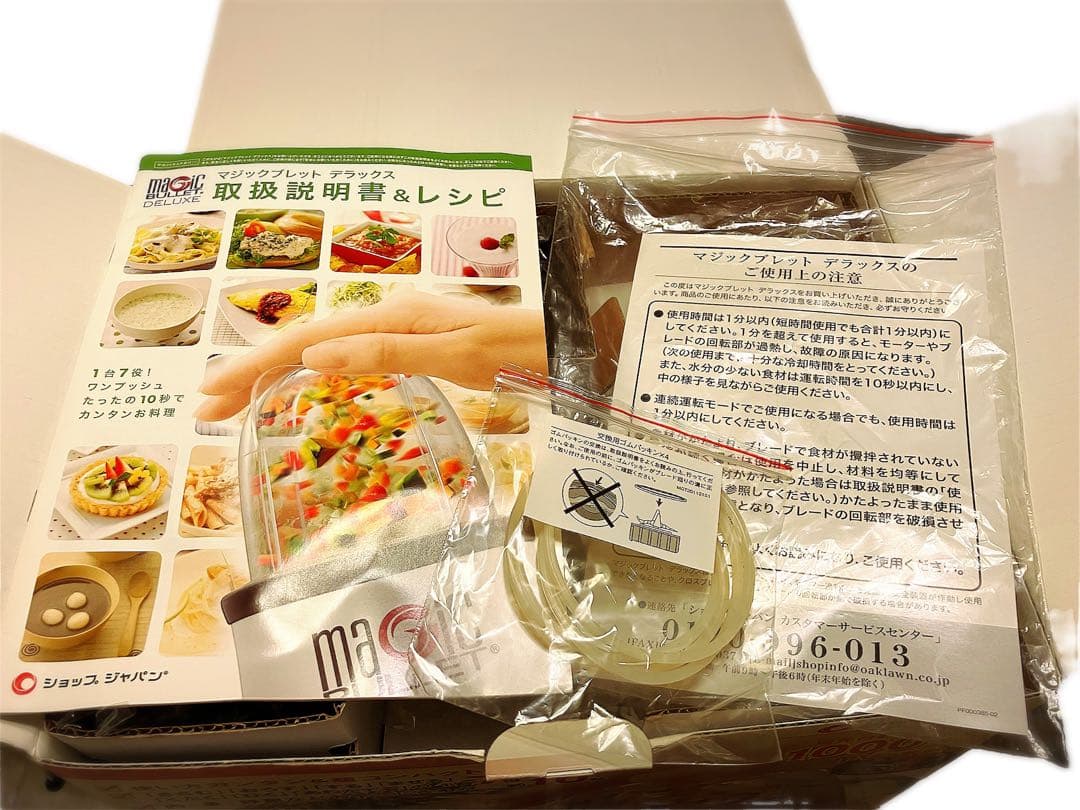 ショップ ジャパン ☆マジックブレット デラックス☆