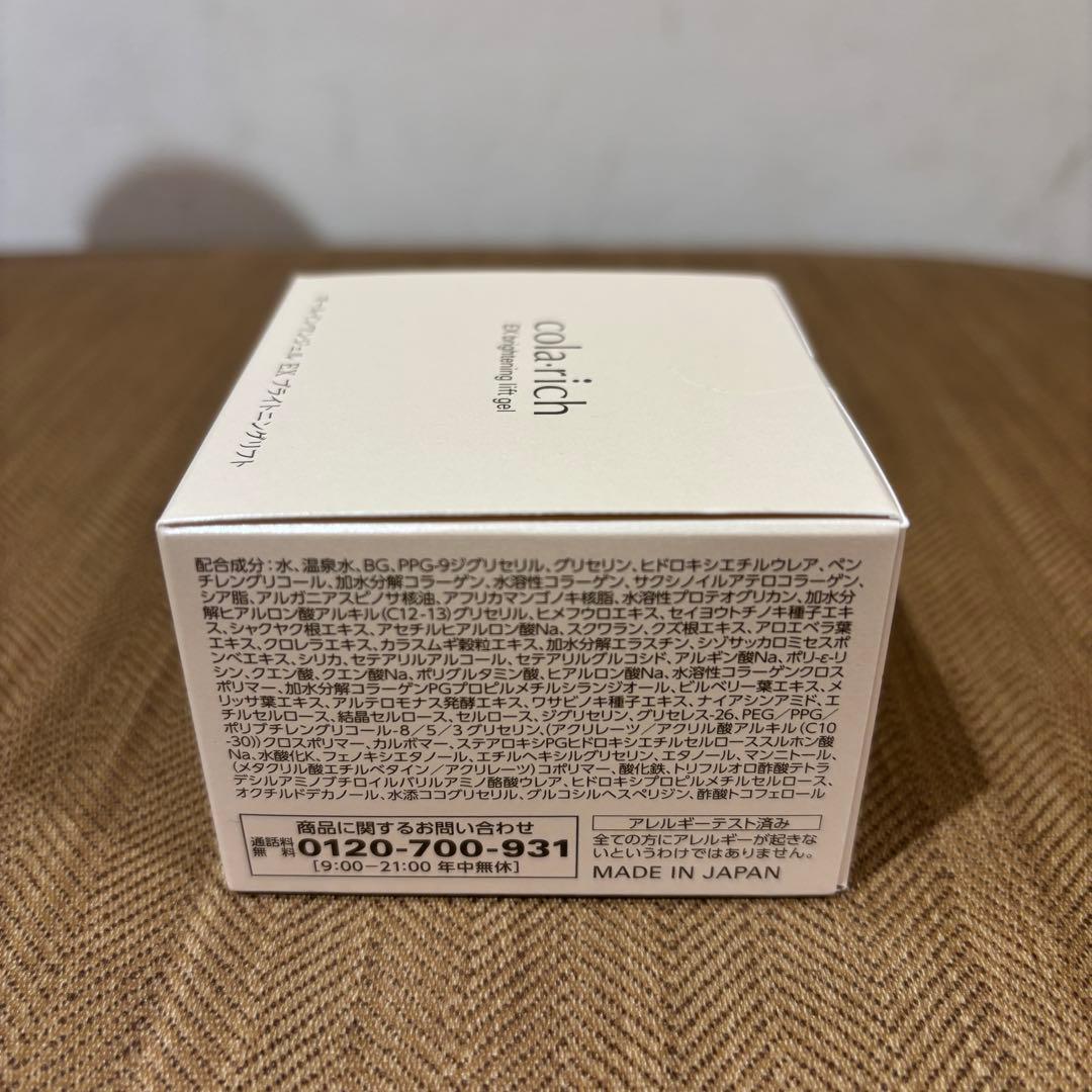 コラリッチ　オールインワンジェル　プレミアムリフト　ブライトニングリフト　3個