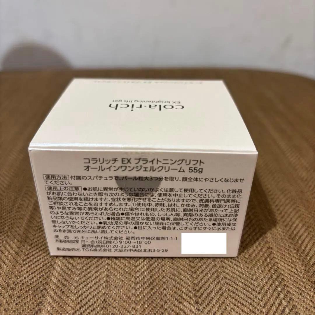 コラリッチ　オールインワンジェル　プレミアムリフト　ブライトニングリフト　3個