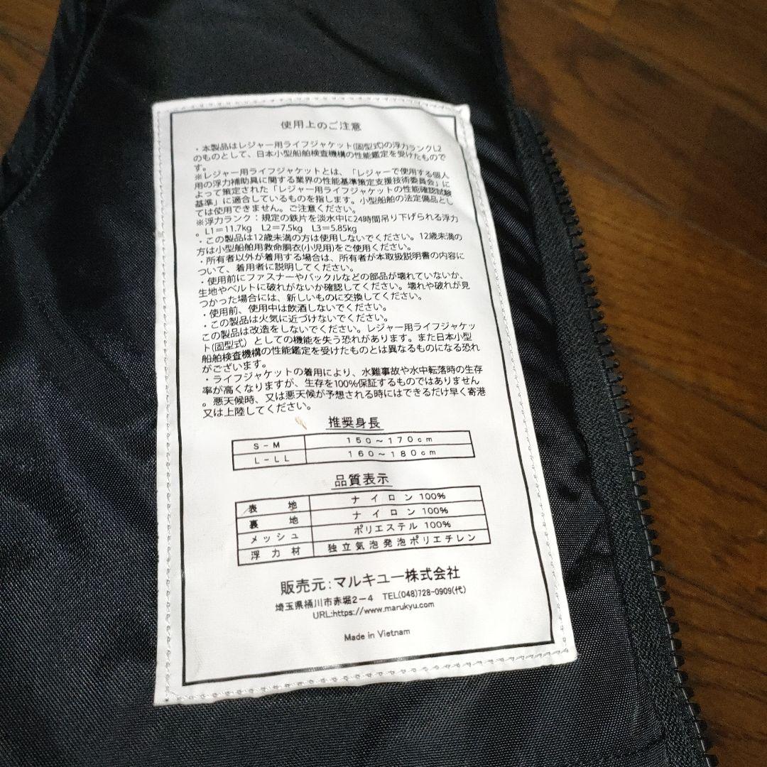 【MARUKYU】マルキュー ライフジャケット L2 未使用 送料込み