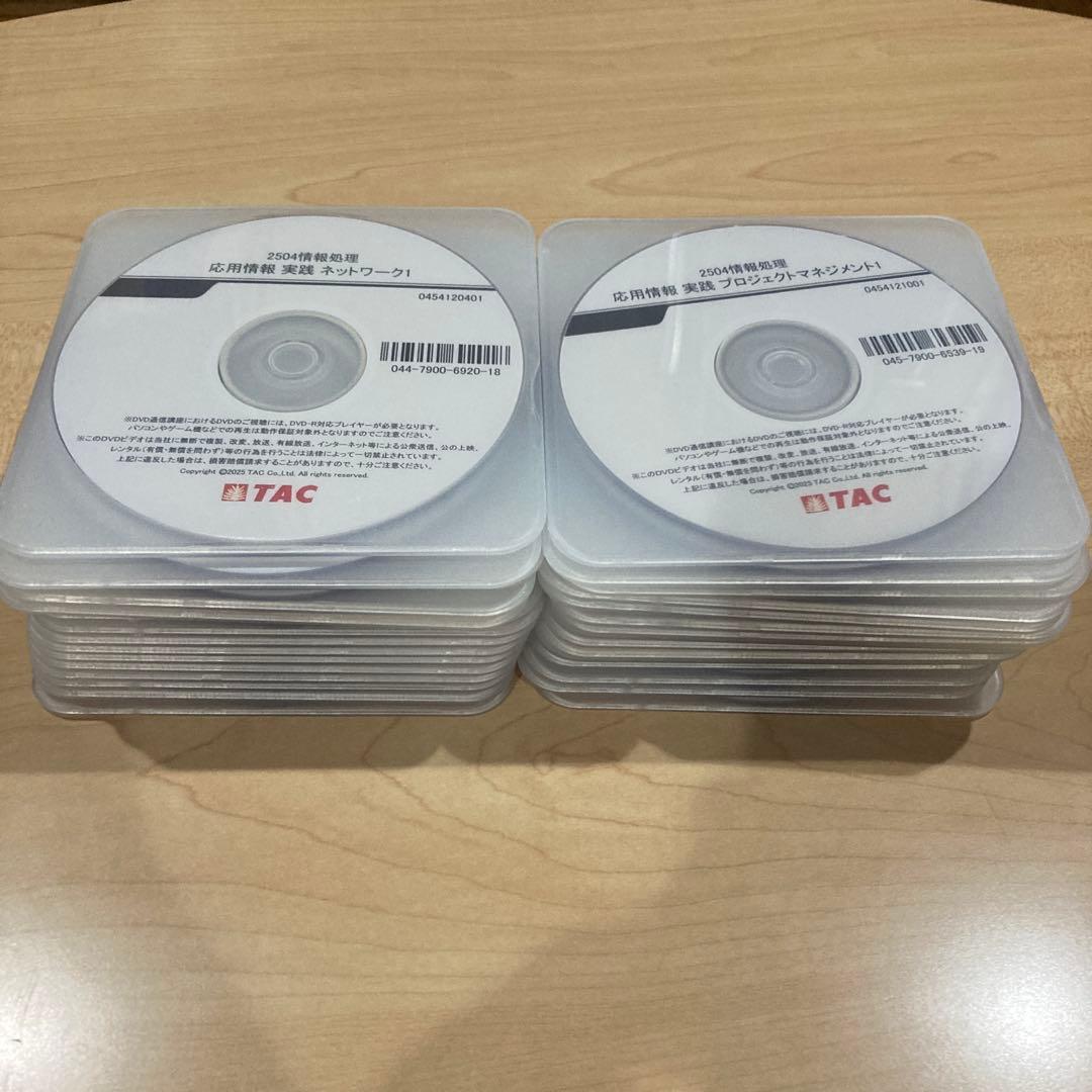 《本科生B・DVD付き》TAC応用情報技術者 2025年春期合格目標