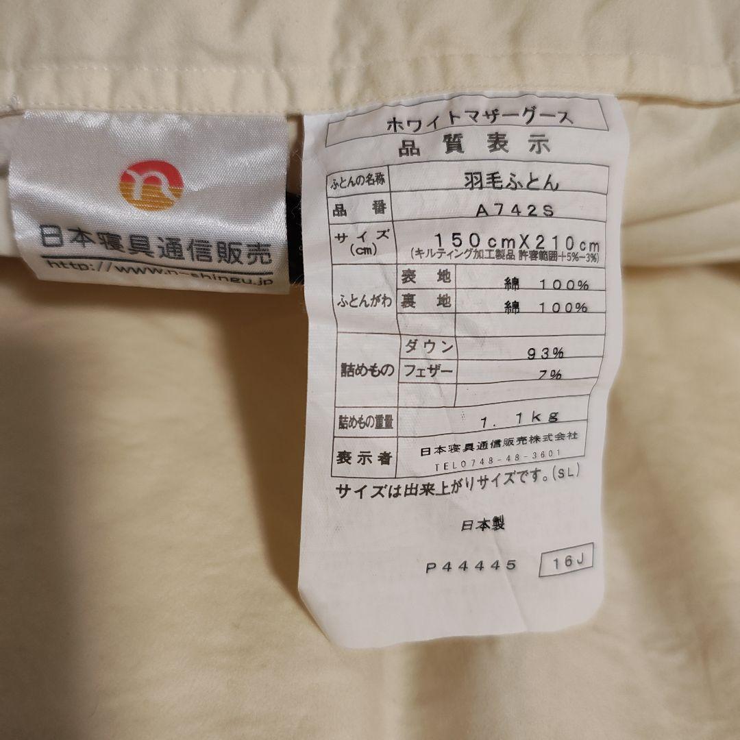 羽毛布団 シングル マザーグース ハンガリー産ホワイトマザーグースダウン93％