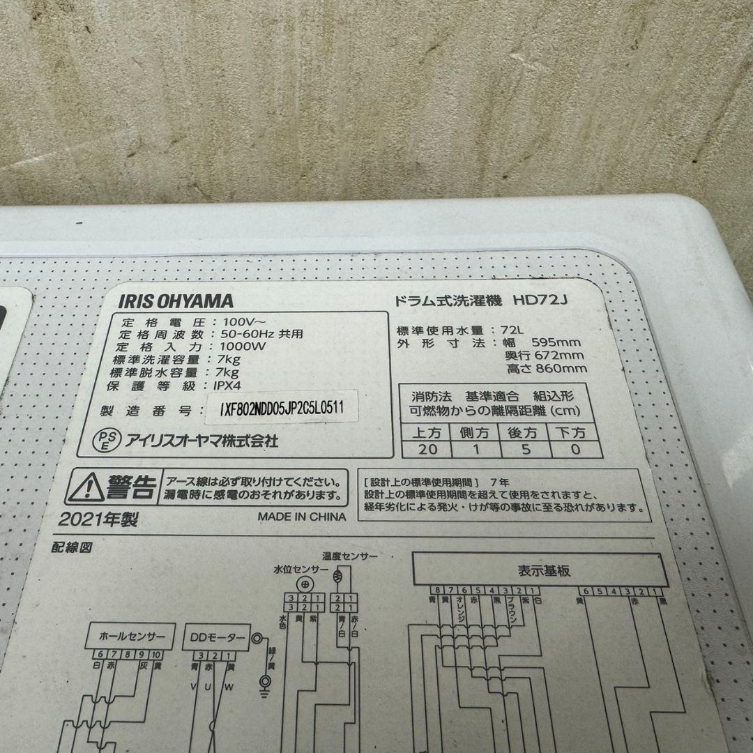 185 送料設置無料 アイリスドラム式洗濯機　7㌔
