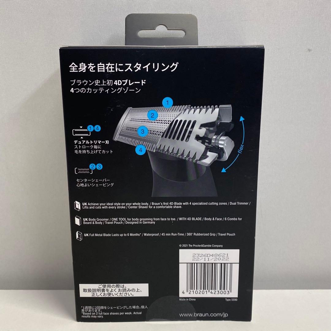 【新品未使用】ブラウン（Braun）ボディ・フェイスグルーマー XT5200
