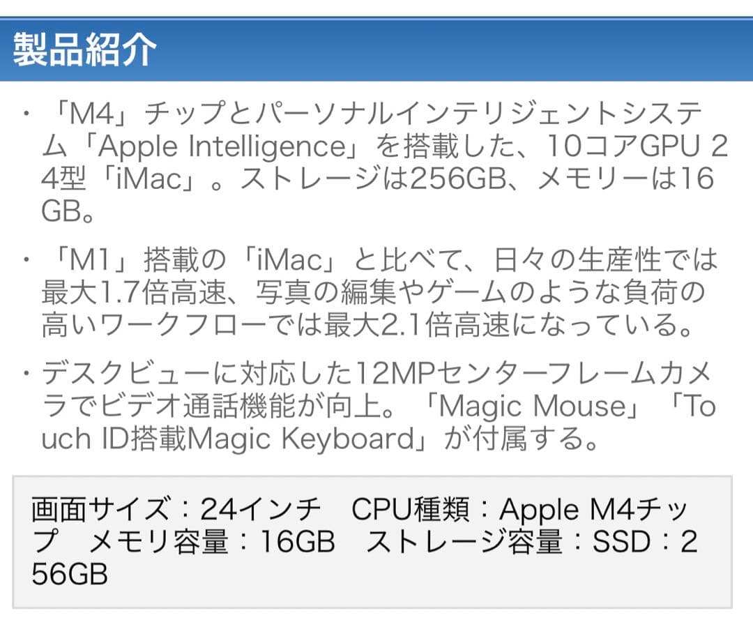 新品/Apple M4/24インチ iMac 256GB /10コア16G