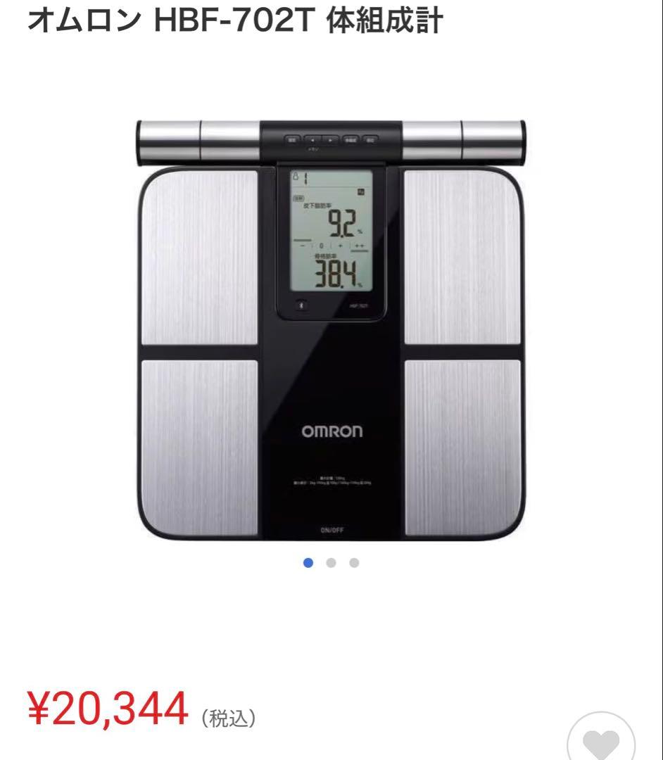 【限定セール】OMRON Karada Scan HBF-702T 体組成計