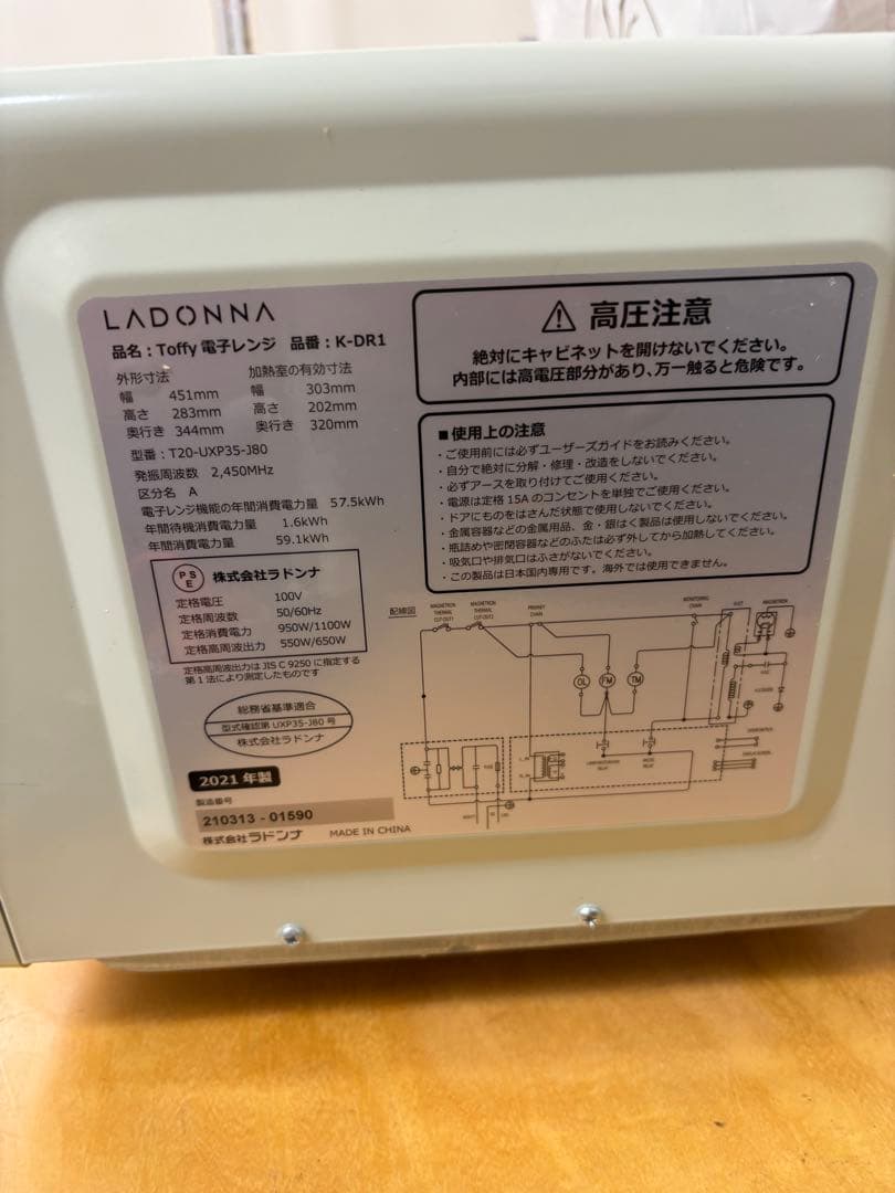 LADONNA ラドンナ Toffy 電子レンジ K-DR1 21年製T