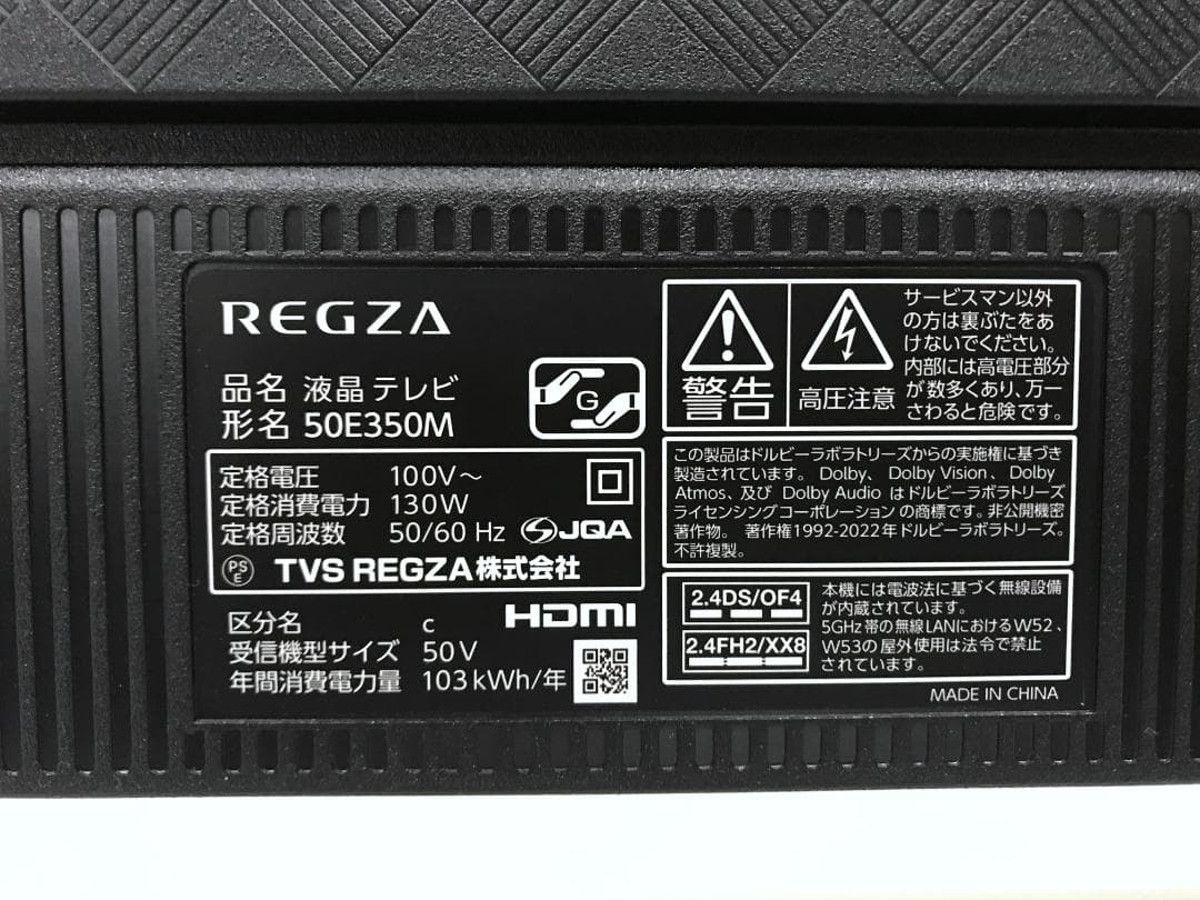 引取歓迎　東芝 50型　4K液晶テレビ 50E350M 2024年製美品