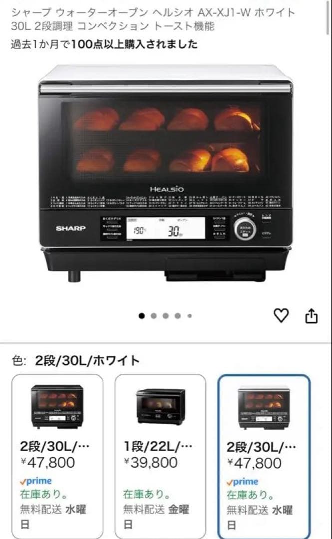 SHARPウォーターオーブンヘルシオ