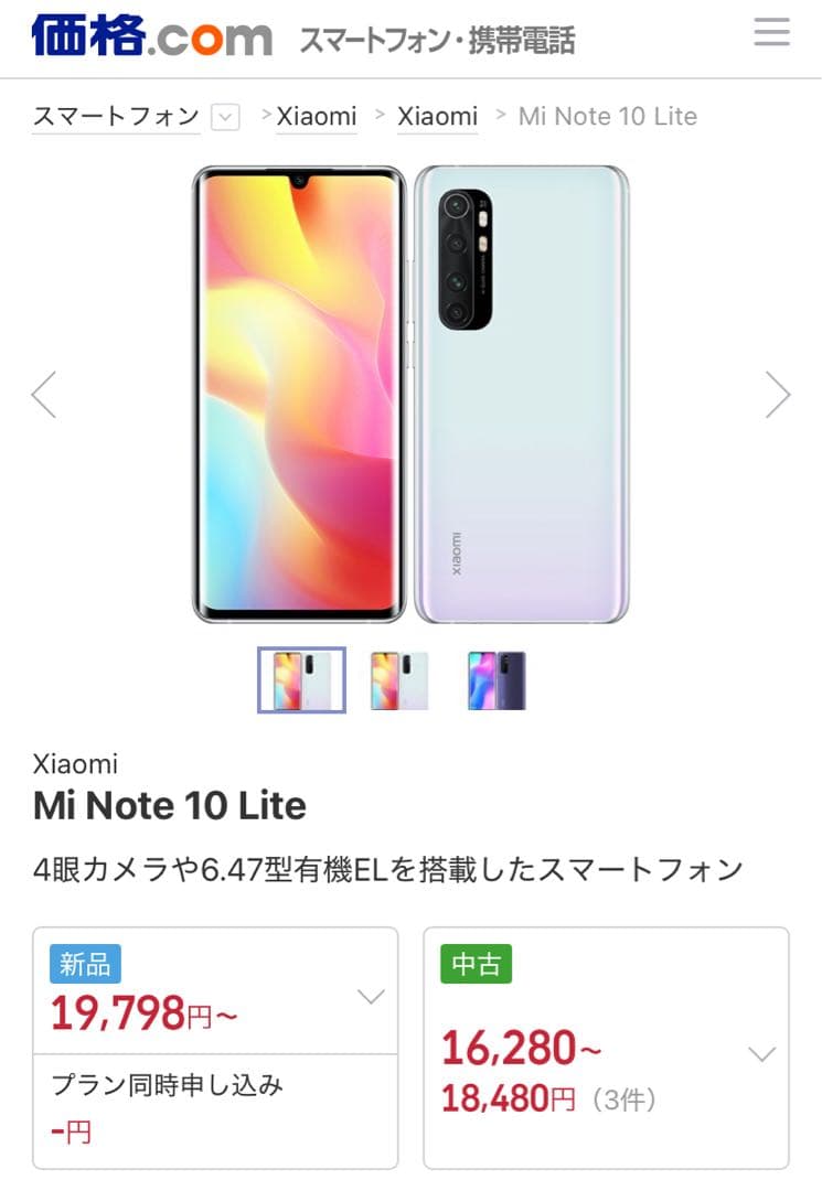Xiaomi Mi Note 10 Lite 本体