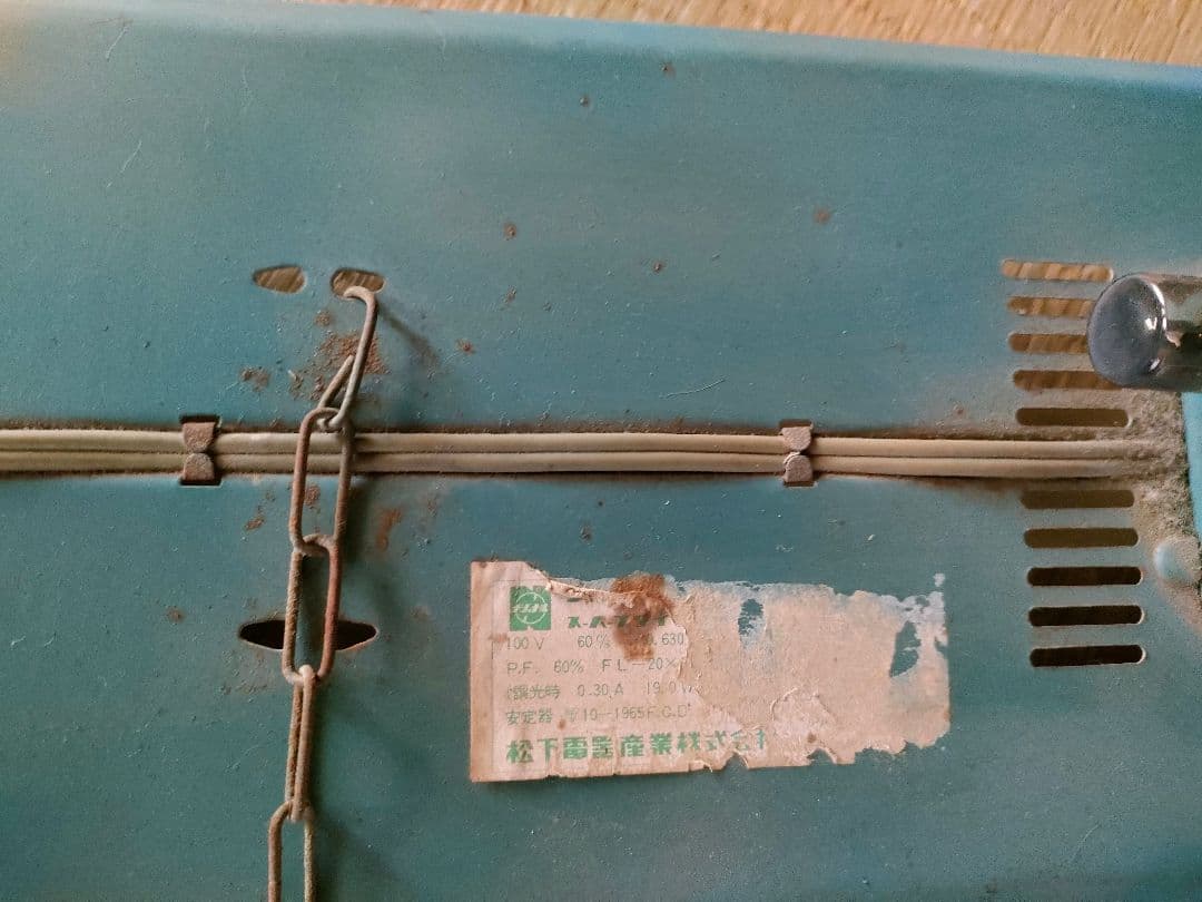 昭和レトロな吊り下げ蛍光灯　松下電器スーパーブライト　ナショナル　レア品