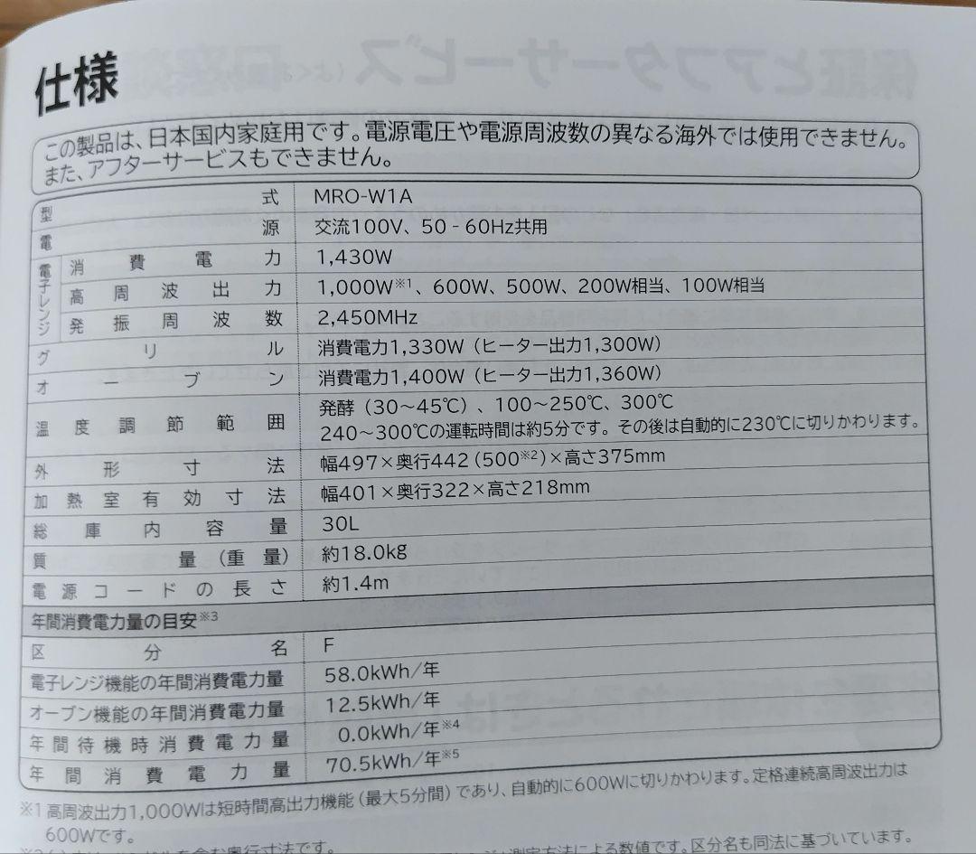 2022年製日立過熱水蒸気オーブンレンジ ヘルシーシェフ 30L MRO-W1A