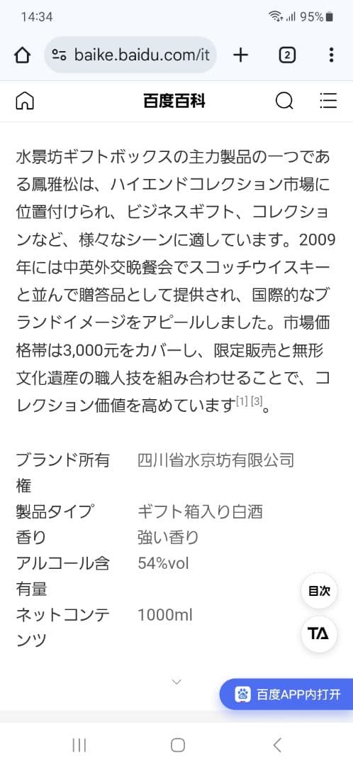 水井坊 鳳雅頌 54% 1L 希少 貴州茅台酒 五粮液 中国酒 白酒