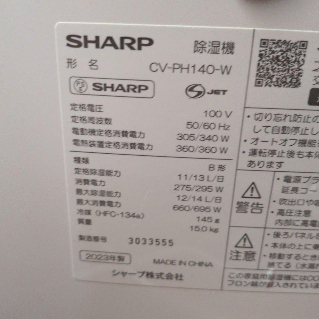 SHARP CV-PH140-W 衣類除湿乾燥機 2023年製