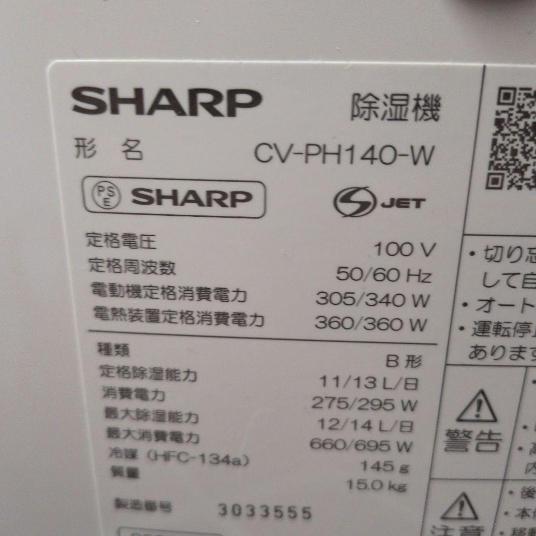 SHARP CV-PH140-W 衣類除湿乾燥機 2023年製