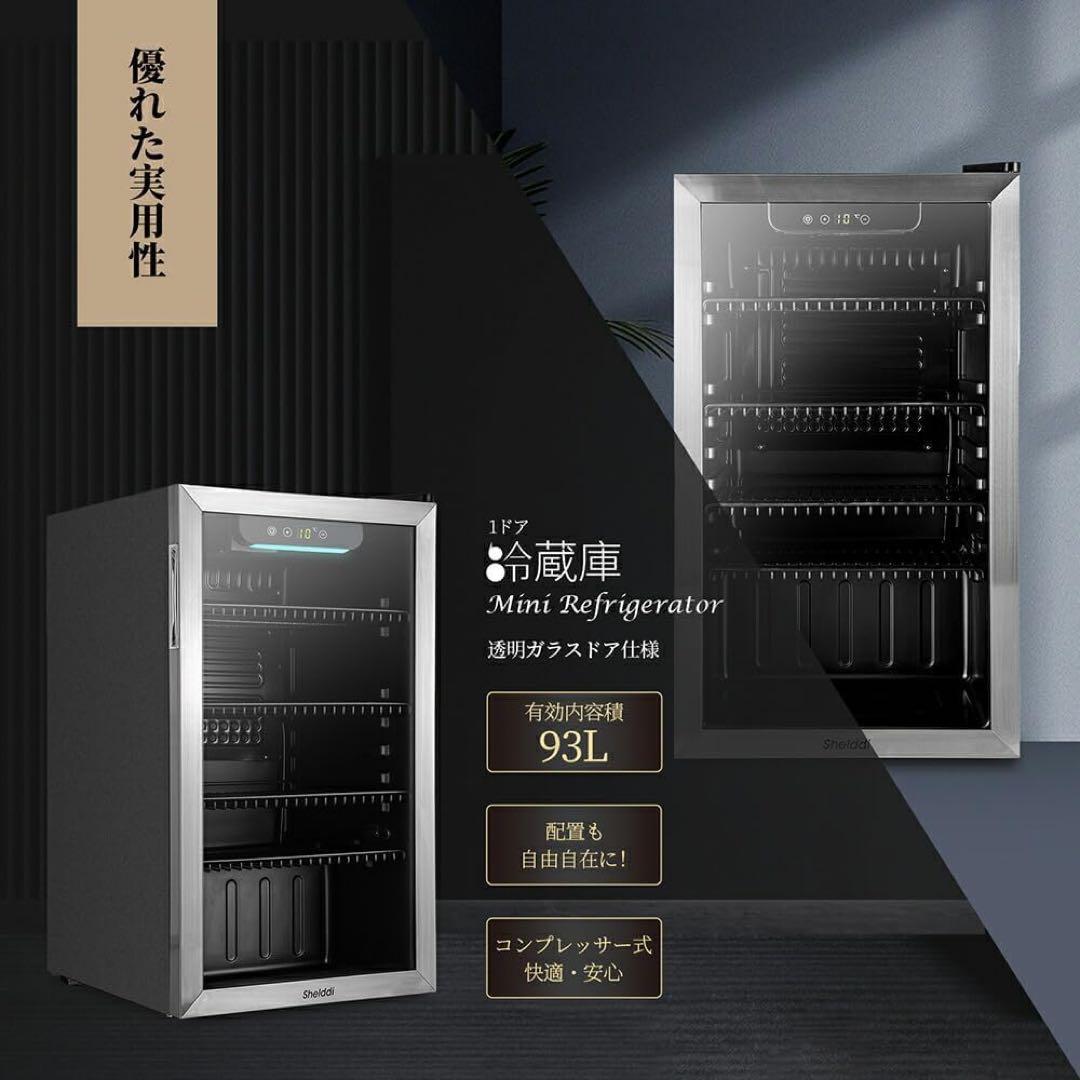 ❤️値下げ❤️ ミニ冷蔵庫 93L 透明ガラス　扉　冷蔵庫　コンプレッサー