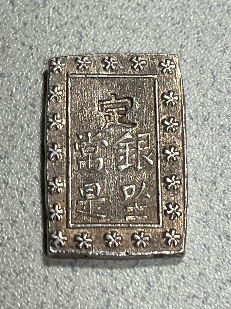 江戸時代　天保一分銀　銀貨