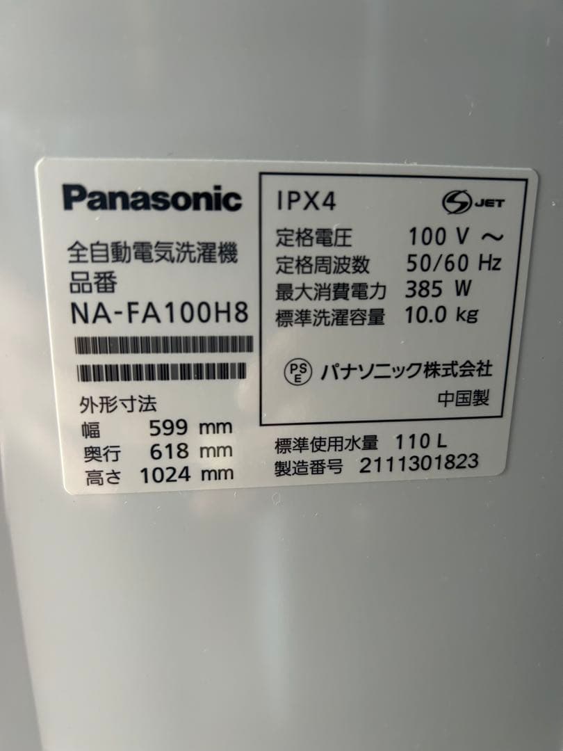 Panasonic 洗濯機　NA-FA100H8 2021年製