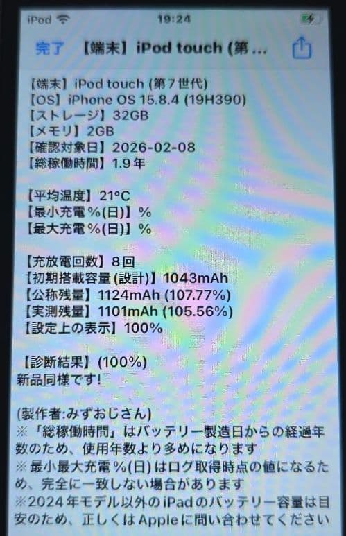 iPod touch 7◼️充放電回数8回◼️バッテリー容量100%◼️367