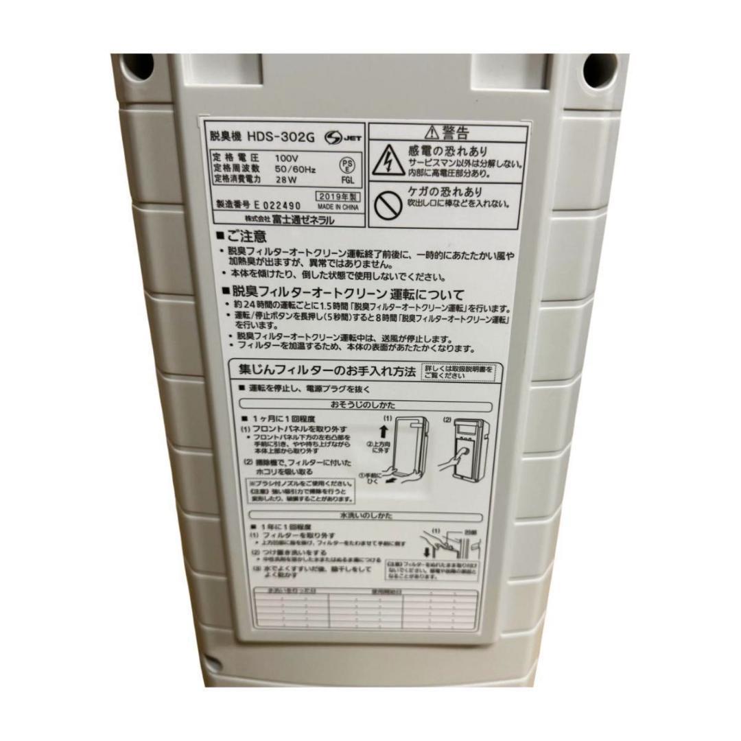 FUJITSU 富士通ゼネラル PLAZION HDS-302G 脱臭機