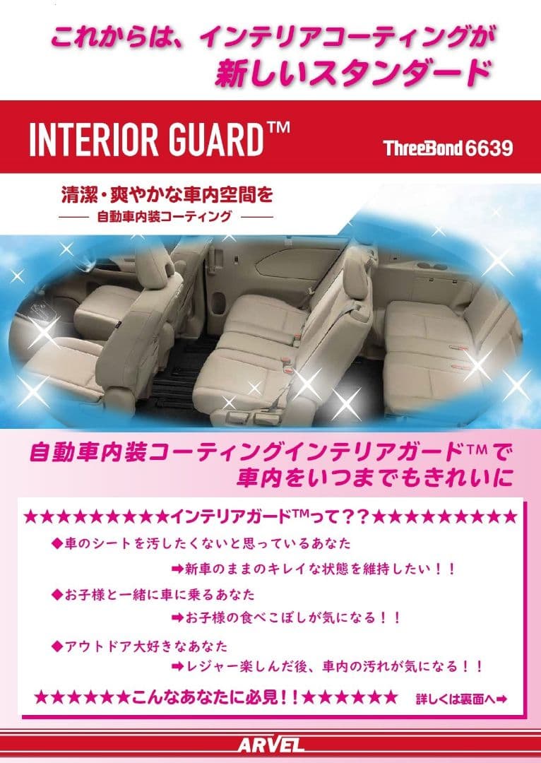 スリーボンド インテリアガード 6639E