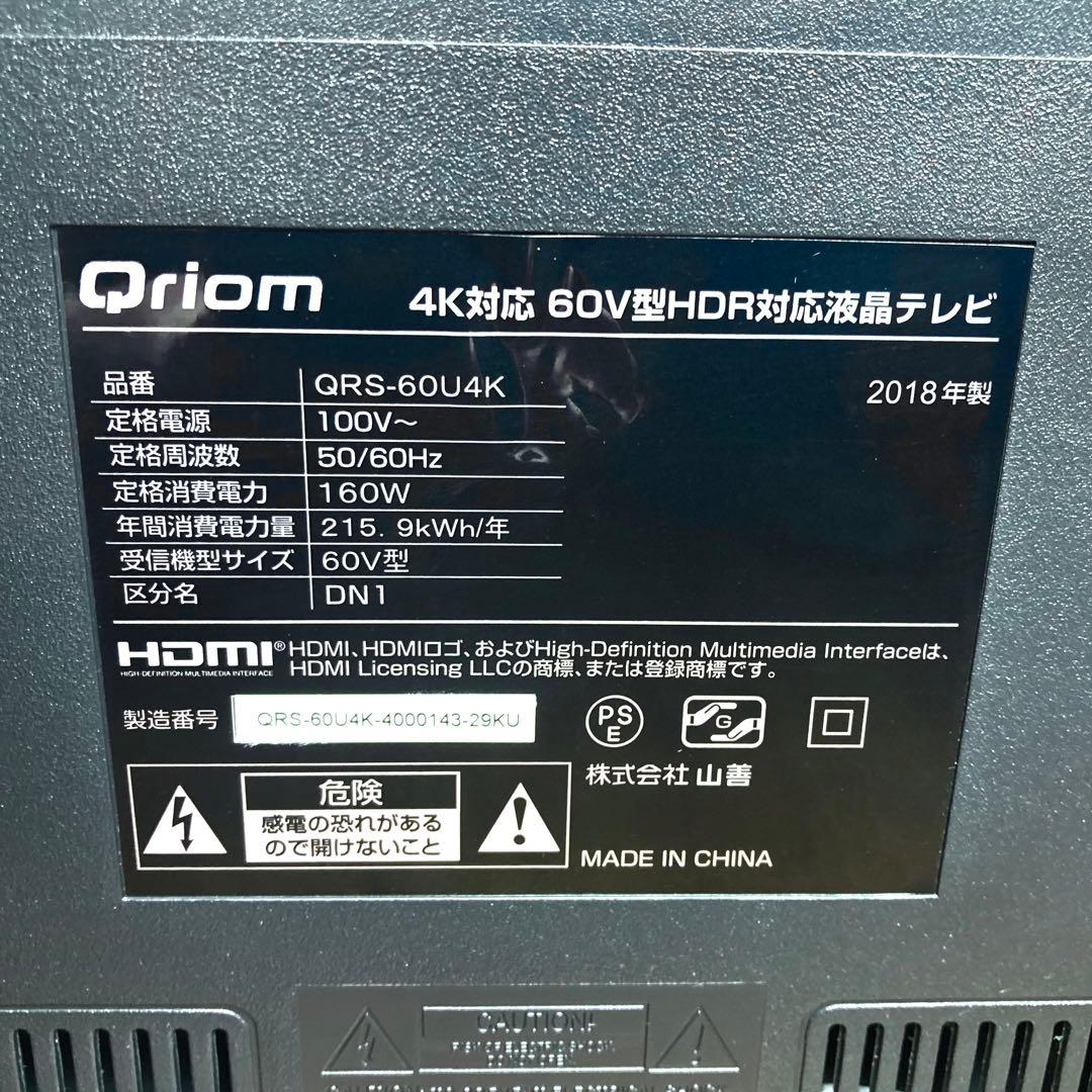 美品 山善 4K 60インチ テレビ QRIOM QRS-60U4K 2018年