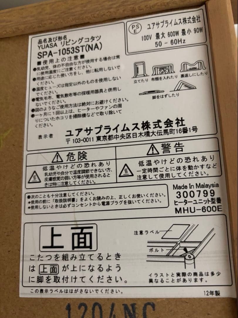 ユアサプライムス製家具調こたつテーブル