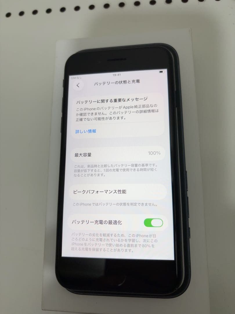早い者勝ち　[SIMフリー]Apple iPhone se3
