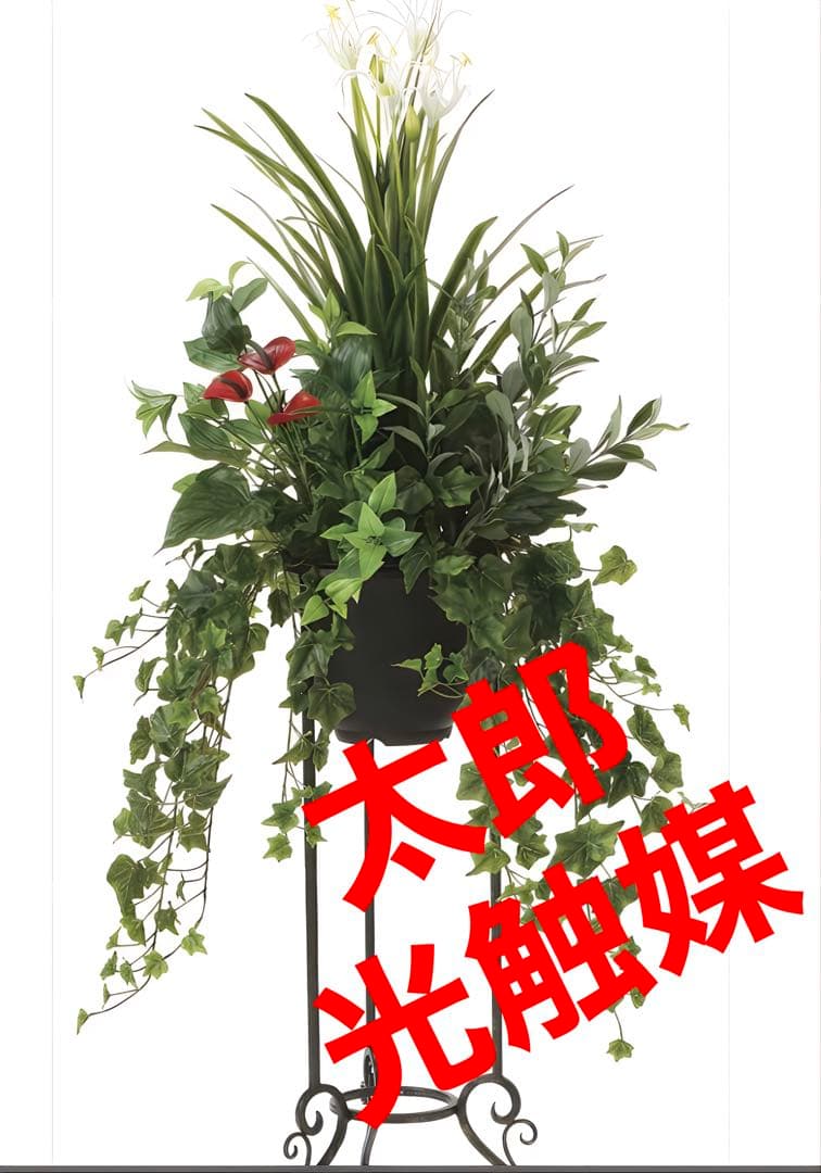 光触媒　人工観葉植物　ウォールグリーン　フェイクグリーン　スタンドユッカ1.35