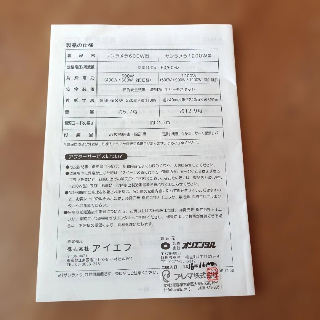 サンラメラ　 600W（ガード付き）