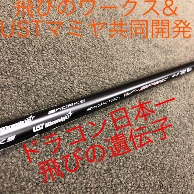【左レフティ 適合高反発加工済】USTマミヤ仕様 マキシマックス ブラック2