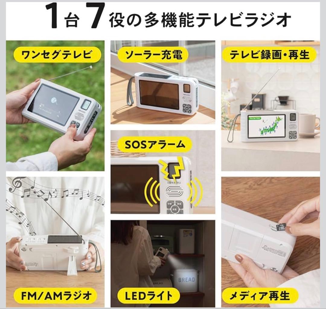 ソナエル ポータブルテレビ 7機能