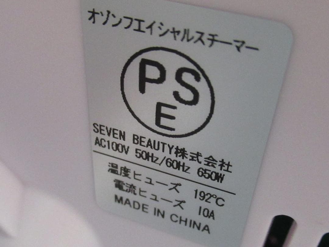 ■097■未使用■SEVEN　BEAUTY■オゾンフェイシャルスチーマー■