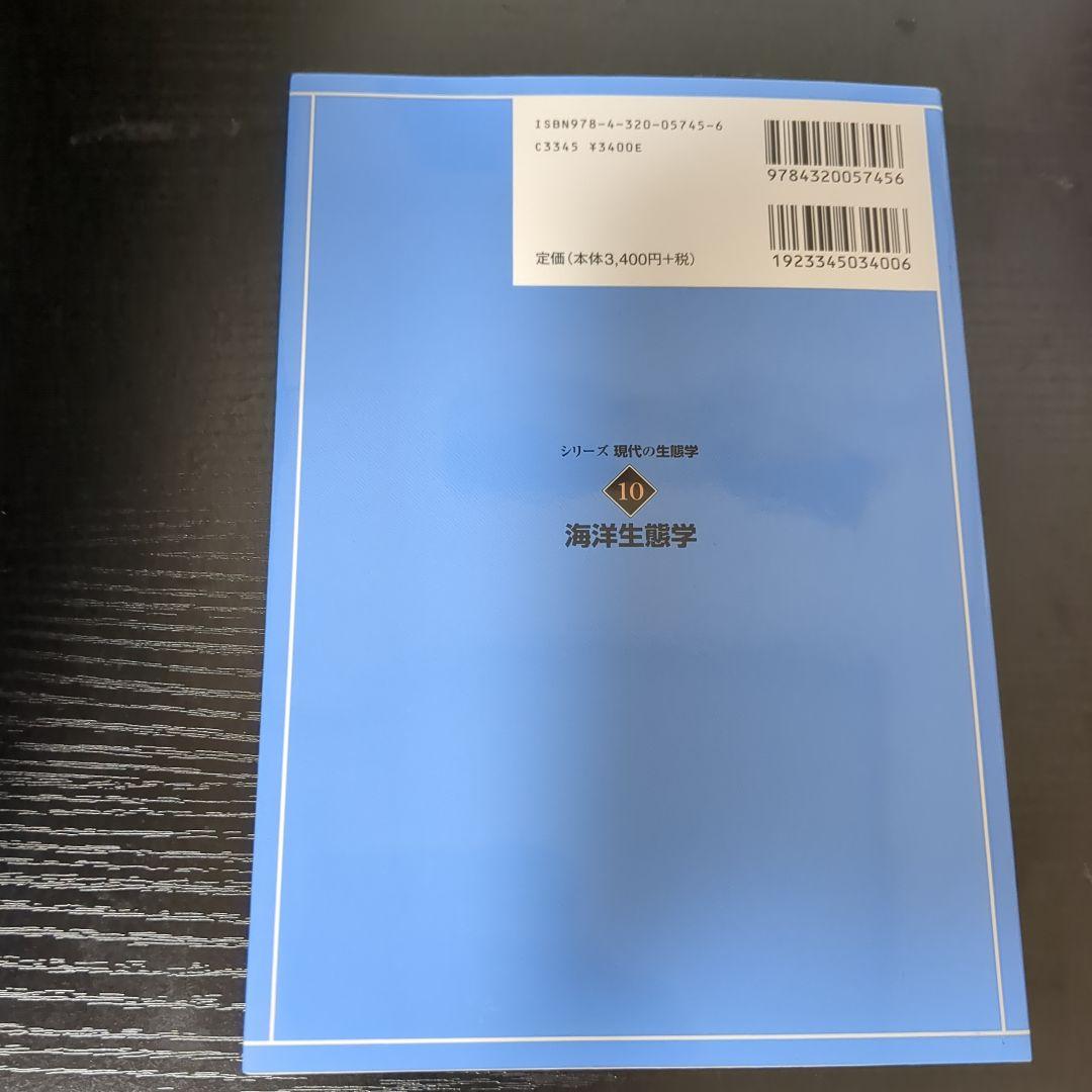 海洋生態学
