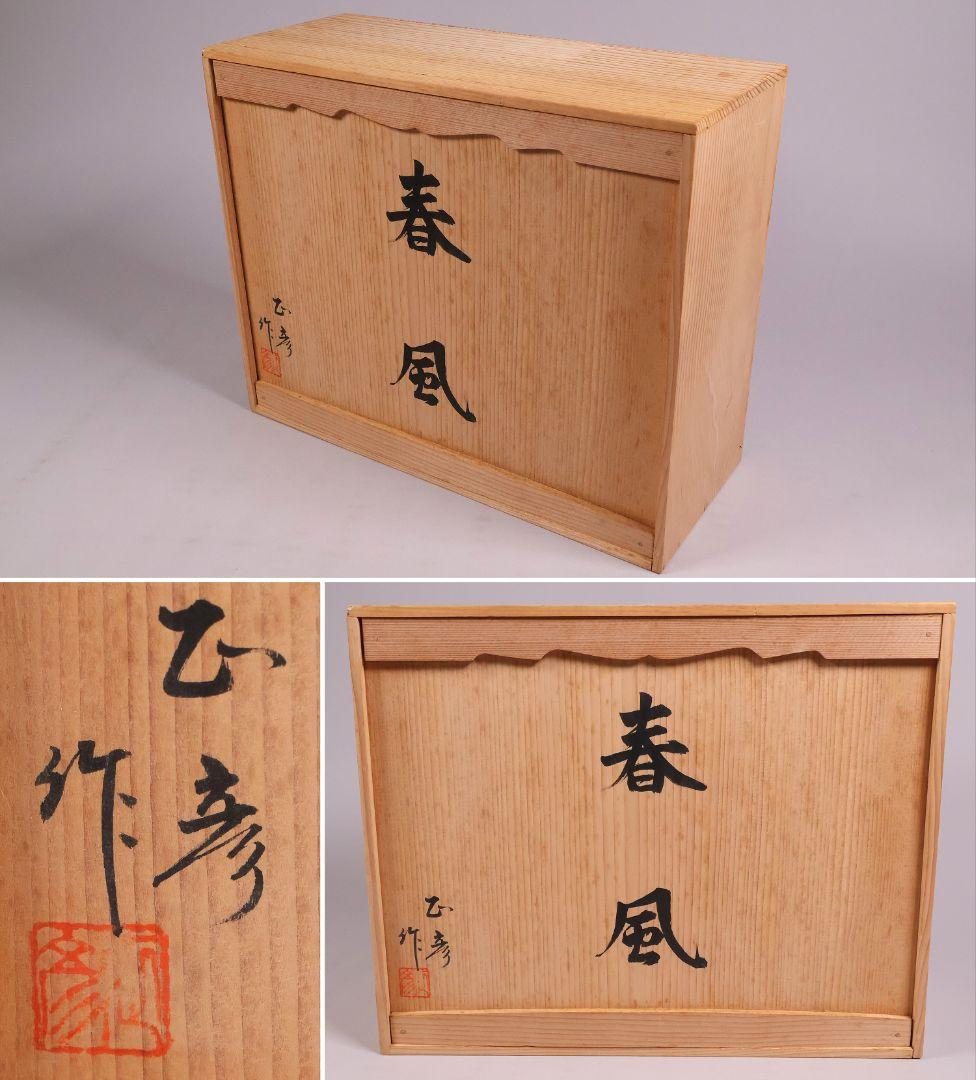 友澤正彦「春風」馬 1977年 銅製 ブロンズ 置物 6744g【MA623】