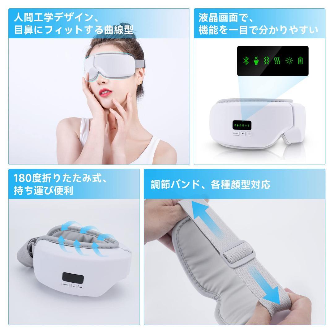 発熱 空気圧Bluetooth音楽 アイウォーマー 多周波振動 目元エステ