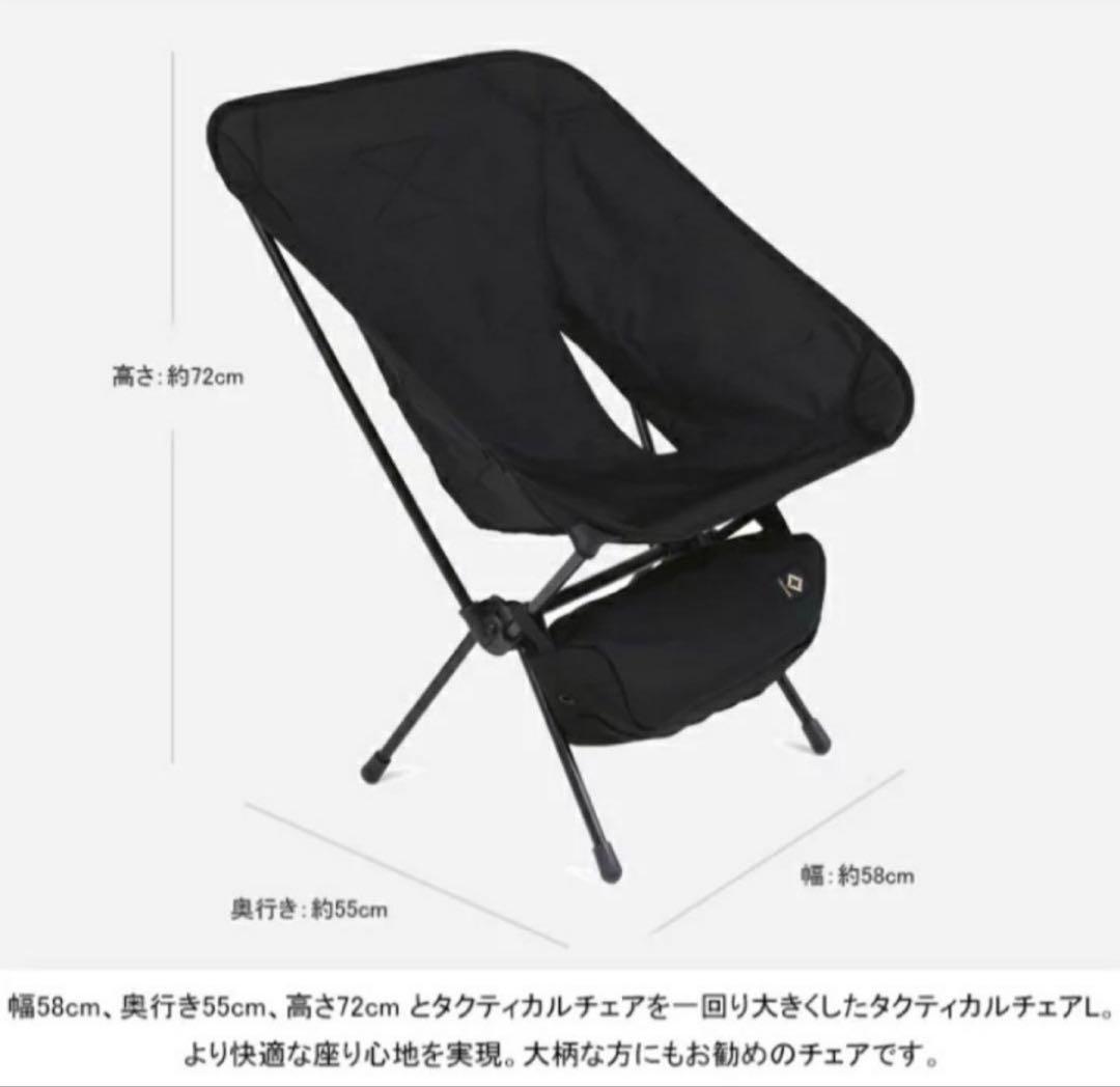 Helinox タクティカルチェア L キャンプ アウトドア チェア