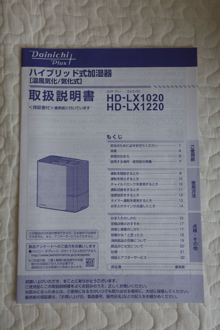 Dainichi Plus HD-LX1220(W) WHITE 加湿器