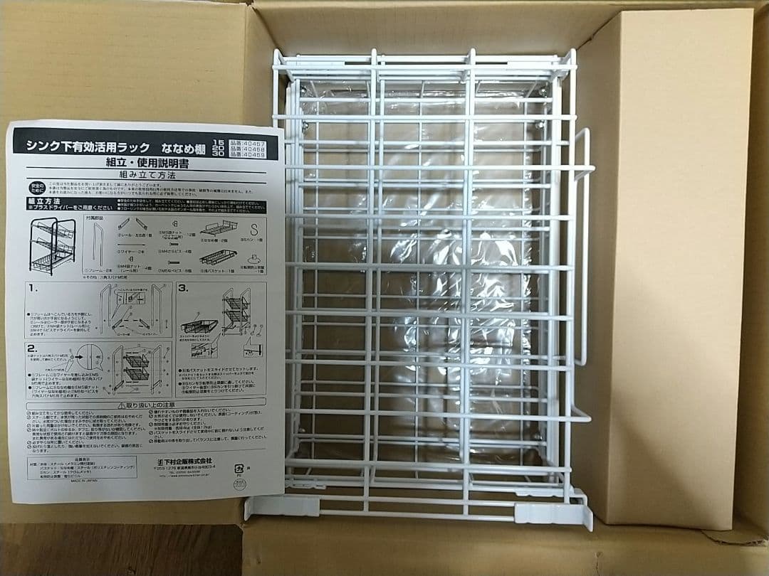 下村企販　シンク下有効活用ラック　ななめ棚30 40459 新品未使用