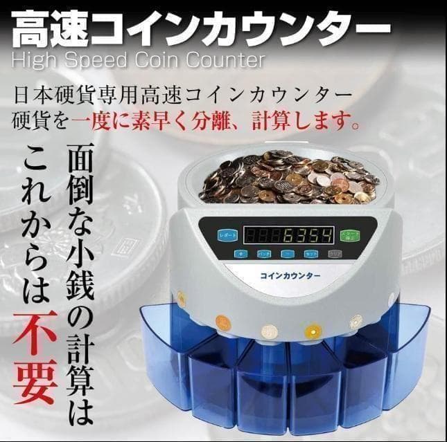 中古 カウンターT0128 自動 ポータブル 硬貨 計数機 電動 高速　黒
