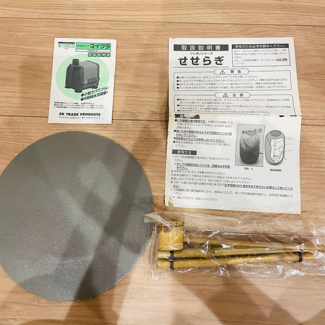 長期保管未使用品 信楽焼 つくばい 電動つくばい 竹柄杓 和風 通電確認済み