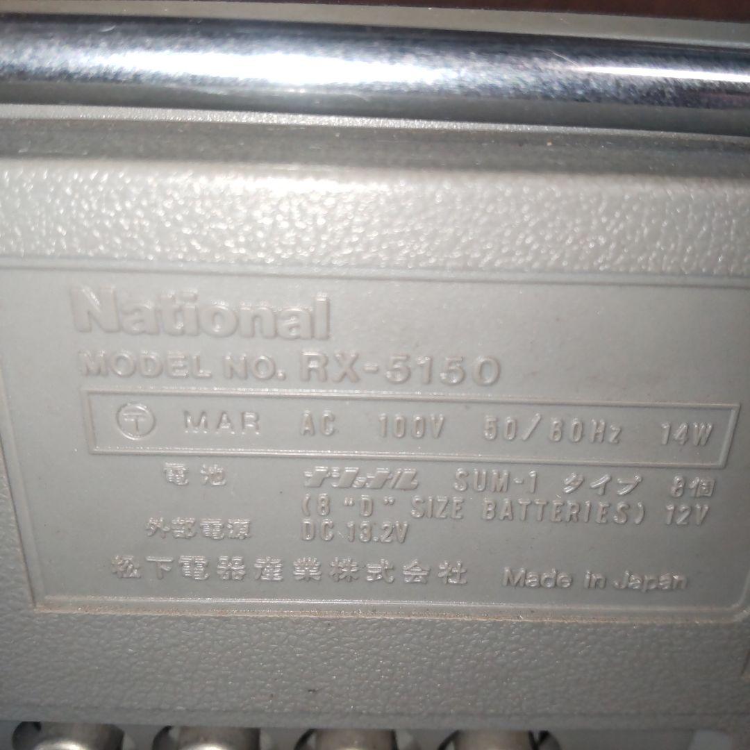 昭和レトロ　ラジカセ　ナショナル RX-5150 FM-AMラジオカセット