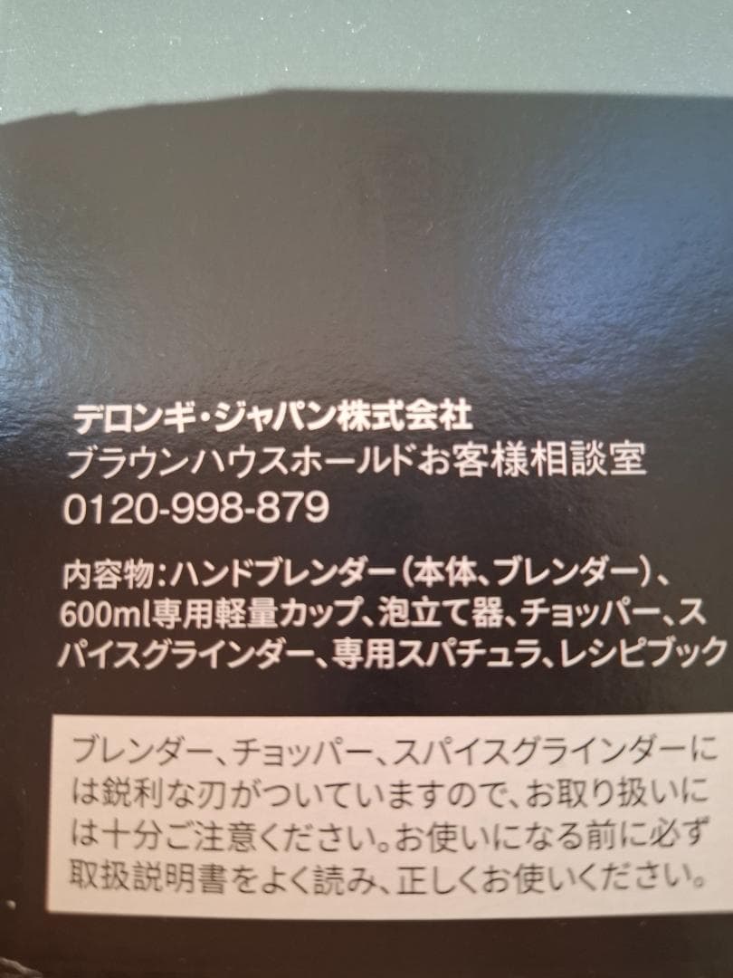 (新品未使用)BRAUN マルチクイック7 MQ738