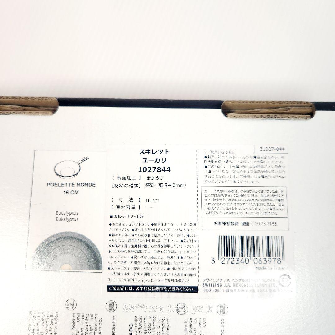 【フォロワー様引5%済】ストウブ スキレット 16 ユーカリ シリアルナンバー有