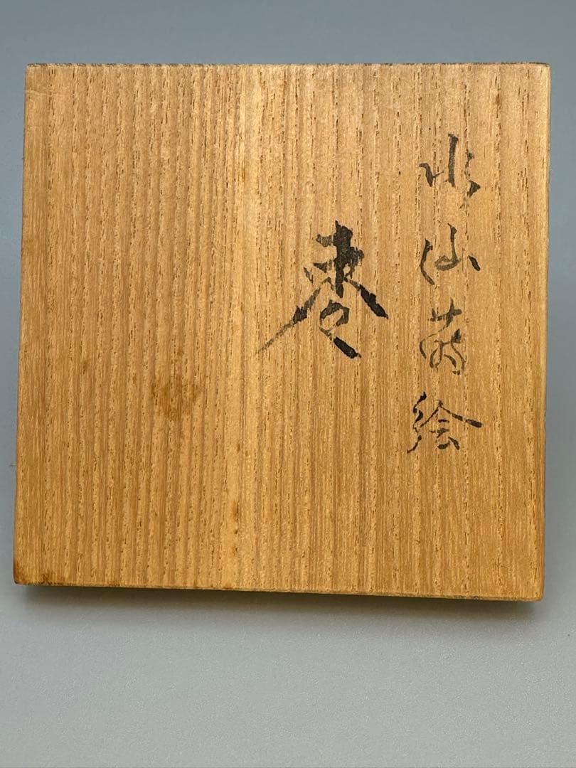 茶道具　棗　三浦明峰　水仙蒔絵